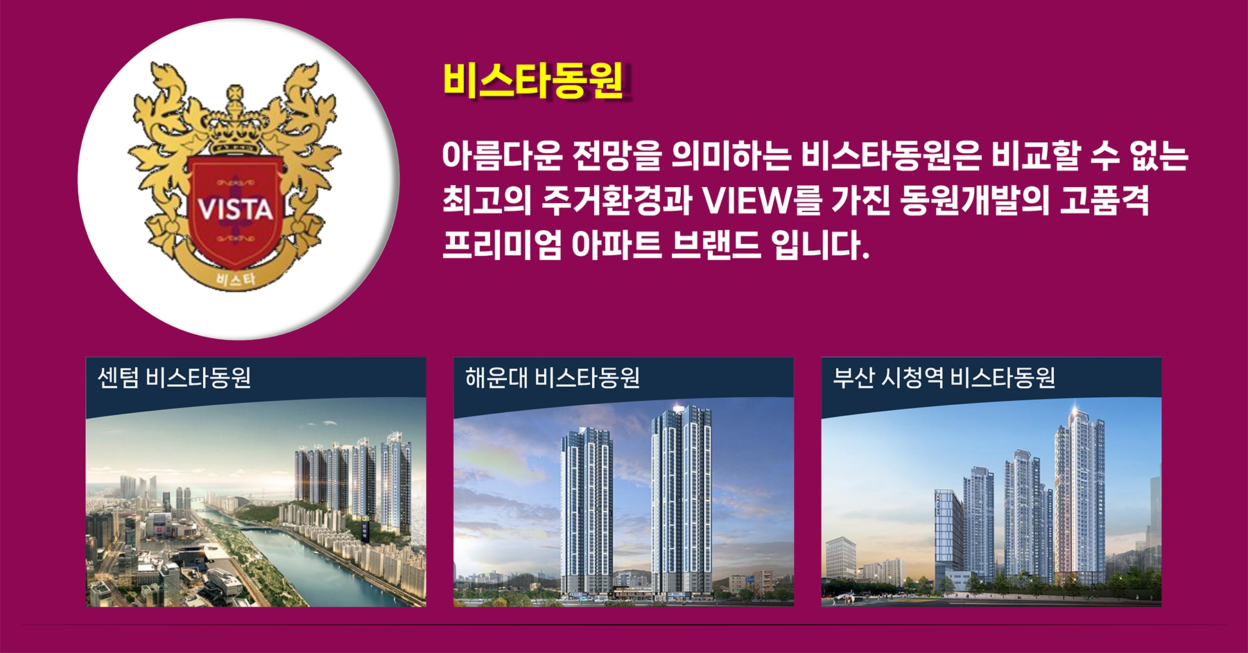 울산 신복역 비스타메트로 브랜드소개