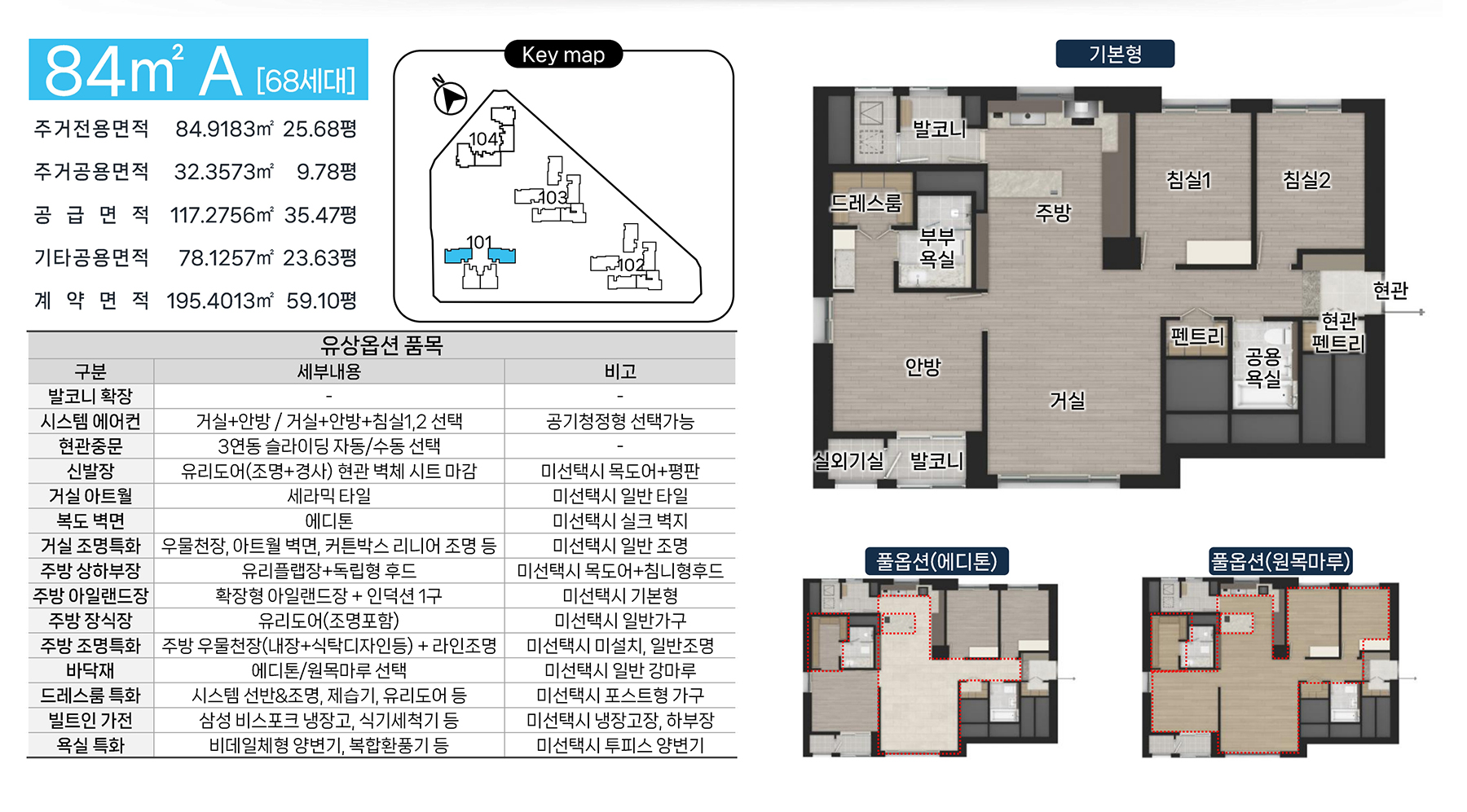 울산 신복역 비스타메트로 평면안내